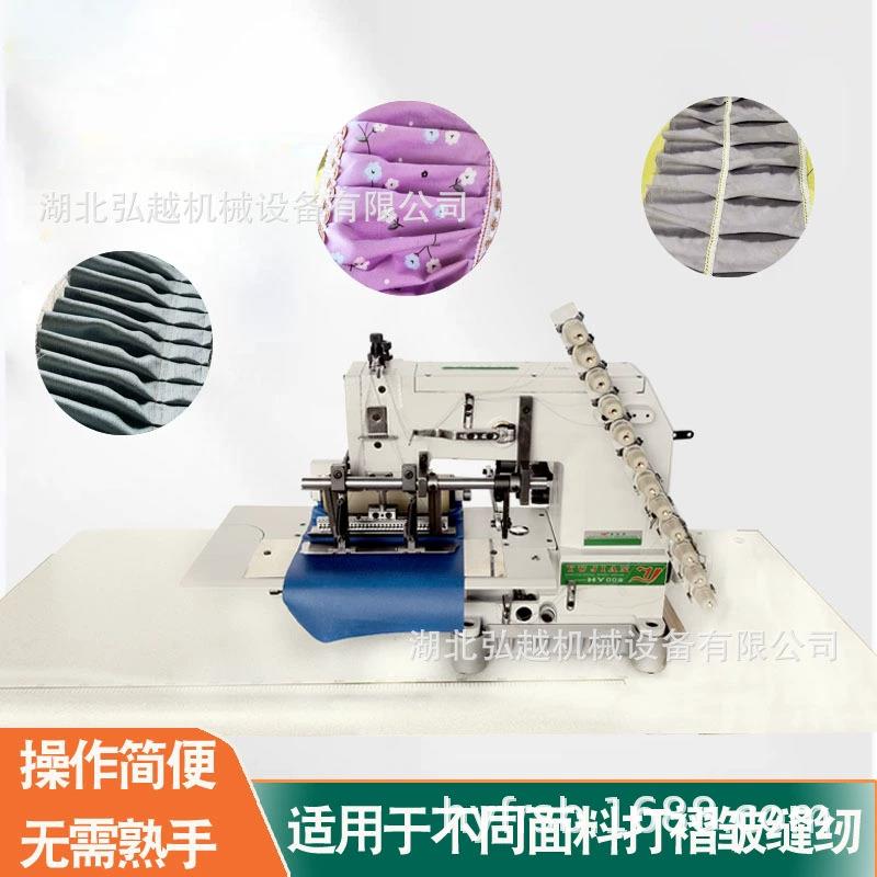 弘越多功能打折顺褶工字褶折皱床裙设备 花边打褶机器