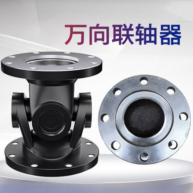万向节联轴器传动轴万向轴连接器法兰盘连轴器万向节十字轴总成