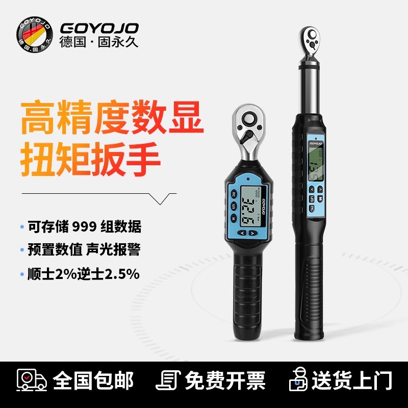 数显扭力扳手高精度可调换头