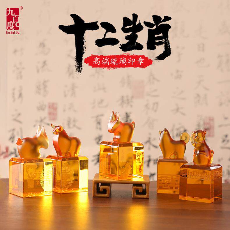 十二生肖琉璃印章篆刻姓名章书法章鼠牛虎兔龙蛇马羊猴鸡狗猪摆件图片