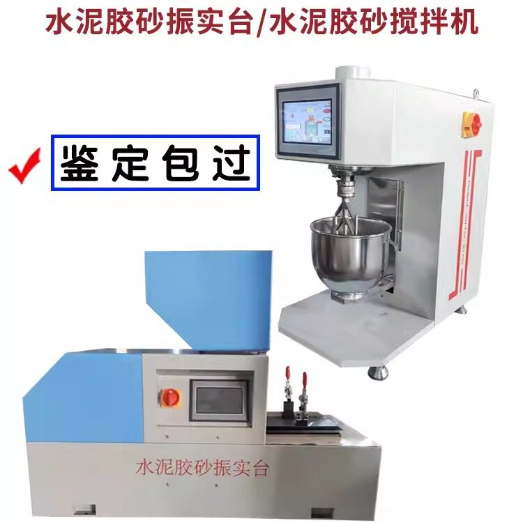JJ-20H新标准水泥胶砂搅拌机新ZS型振实台行星式搅拌机胶砂振实台