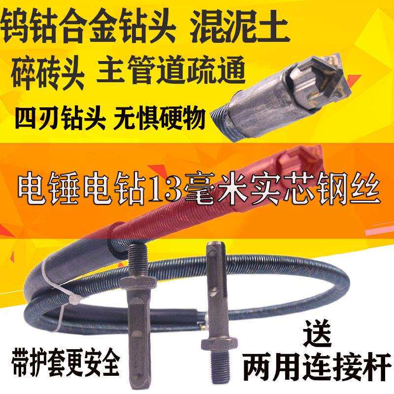 主管道混泥土水泥砖头堵塞电钻轻锤一钻通疏通下水道弹簧实芯