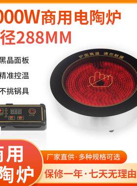 黑晶板电陶炉圆形线控嵌入式饭店餐桌火锅炉火锅店商用电热炉