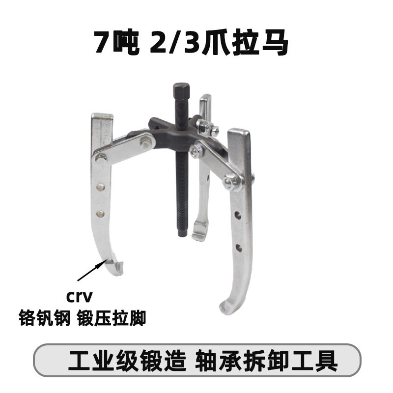 轴承拉拔器多孔多用汽修机械维修拉拔器7吨2/3爪拉马TD0707E
