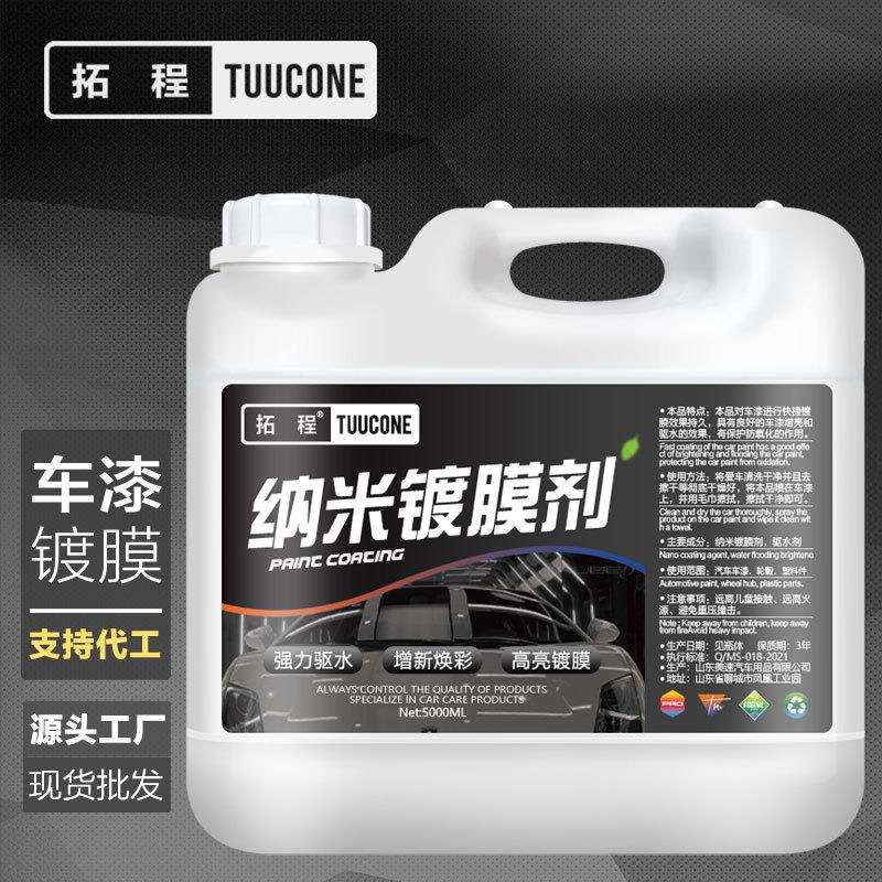 拓程车漆镀膜剂镀膜剂漆面汽车驱水增亮微镀晶手喷镀膜蜡液体大桶