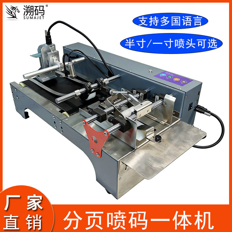 溯码T3新款分页喷码一体机塑料袋标签纸盒摩擦分页生产日期打码机