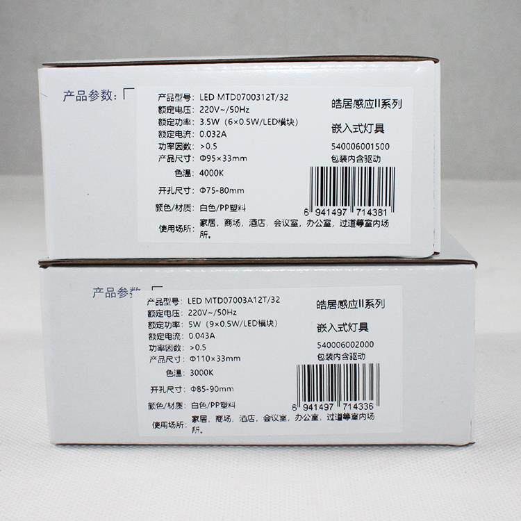 LED感应筒灯3.5W5W9W人体感应红外光控感应过道灯嵌入式