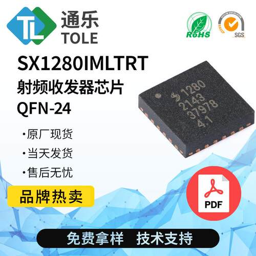 原装 SX1280IMLTRT封装QFN24 电子元件一站式 BOM配单芯片