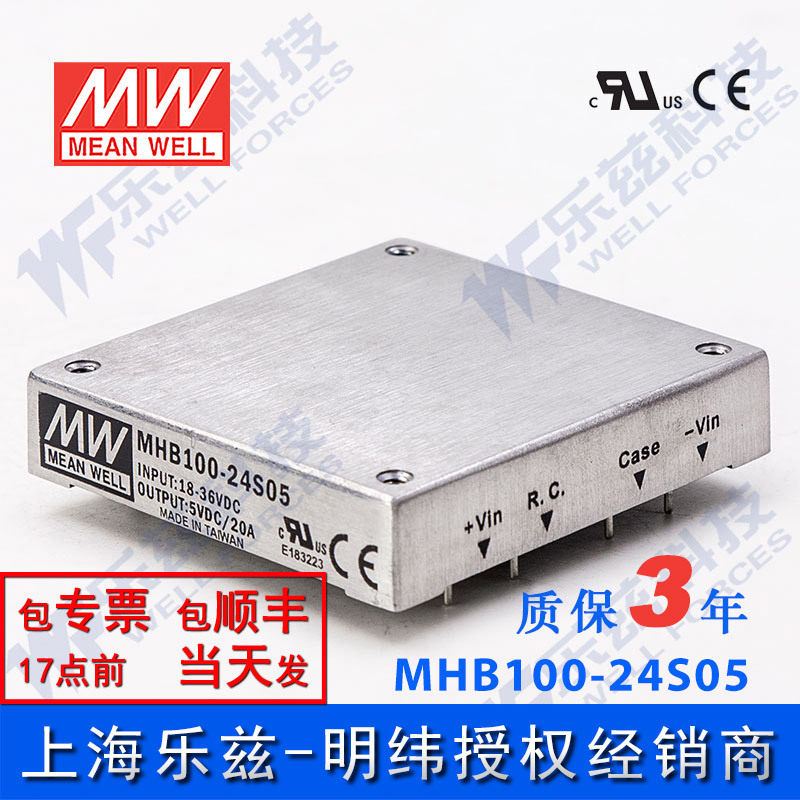 明纬DC-DC转换电源MHB100-24S05100W18~36V转5V20A单路输出