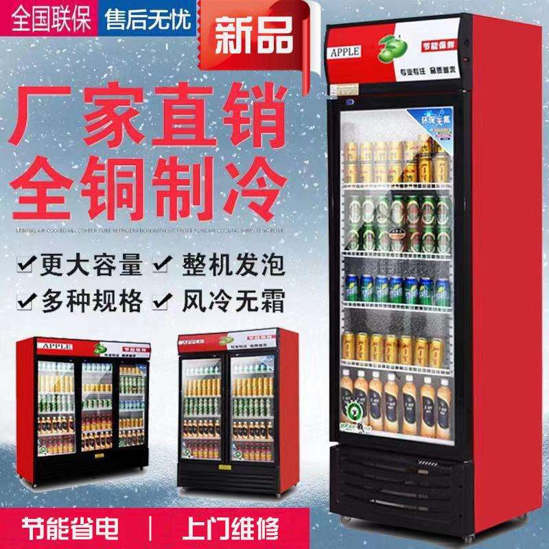 商用超市饭店啤酒柜冷藏柜单双门保鲜柜瓶酒饮料展示架冰箱大容量