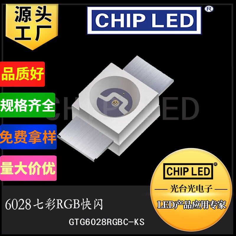 三色灯珠led6028rgb灯珠七彩全彩快闪带ic三色发光二极管贴片灯珠