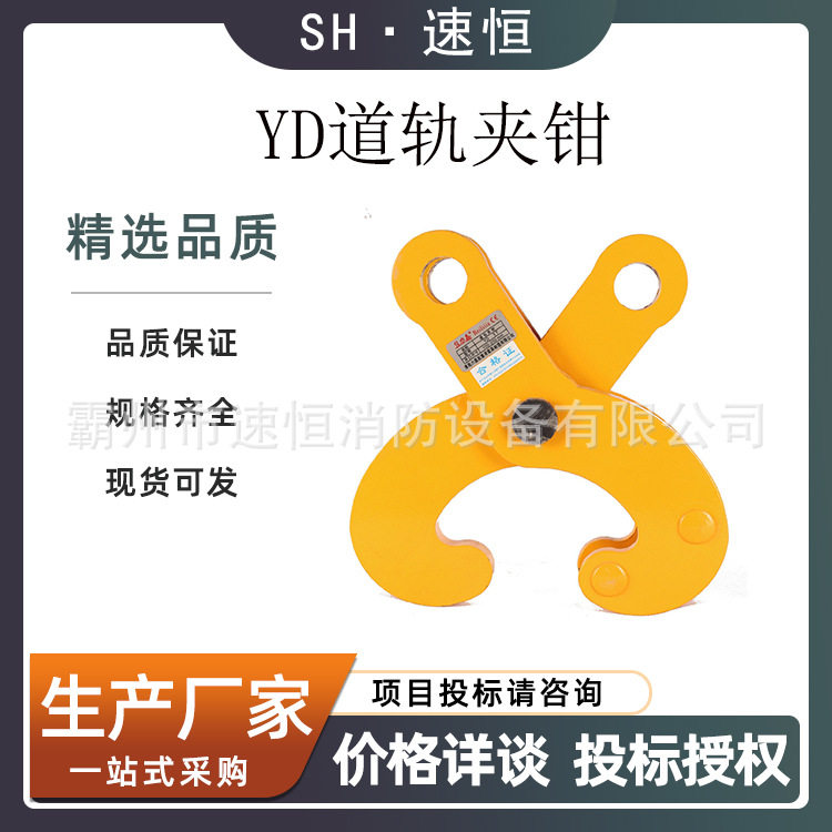 YD型道轨夹钳5吨10吨工字钢夹钳低碳合金钢铁轨吊钳主梁横梁夹钳