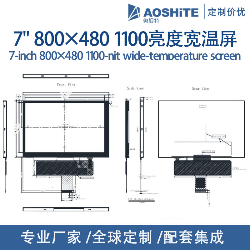 7寸tft液晶显示屏800×480MIPI1000亮度-30℃~85℃宽温高亮屏