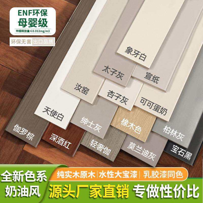 纯实木踢脚线奶油风木质地板地脚线烤漆法式菱花白色杏子灰贴脚线