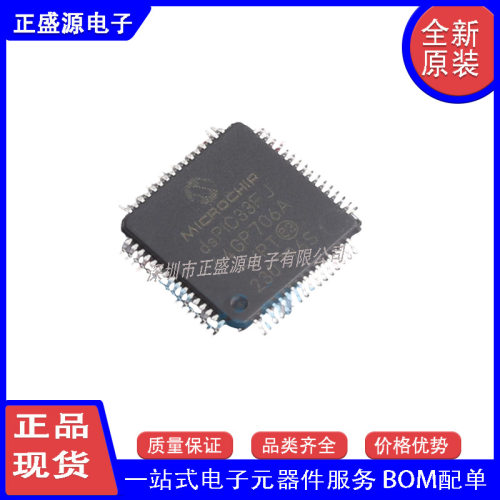 DSPIC33FJ64GP706A-I/PTMC芯片