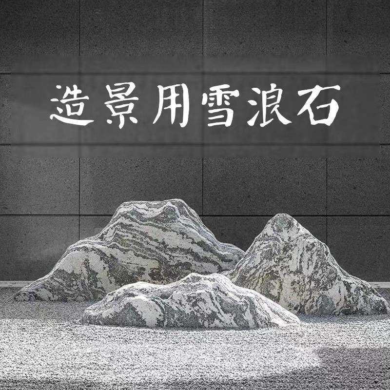 仿真迎客松雪浪石泰山石天然景观石假山石头庭院枯山水造景摆件