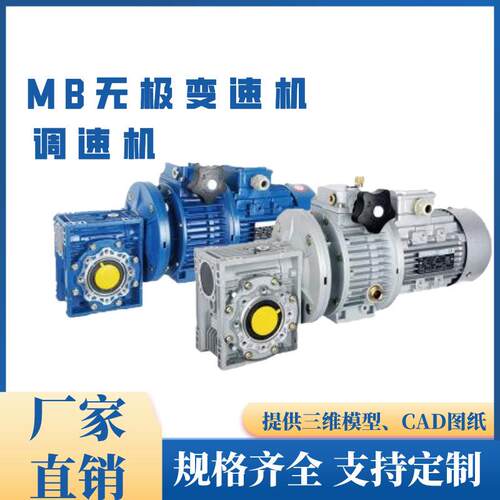 MB无极变速器MBW15无极变速器调速范围广泛MBW15-1.5KW-2000-400