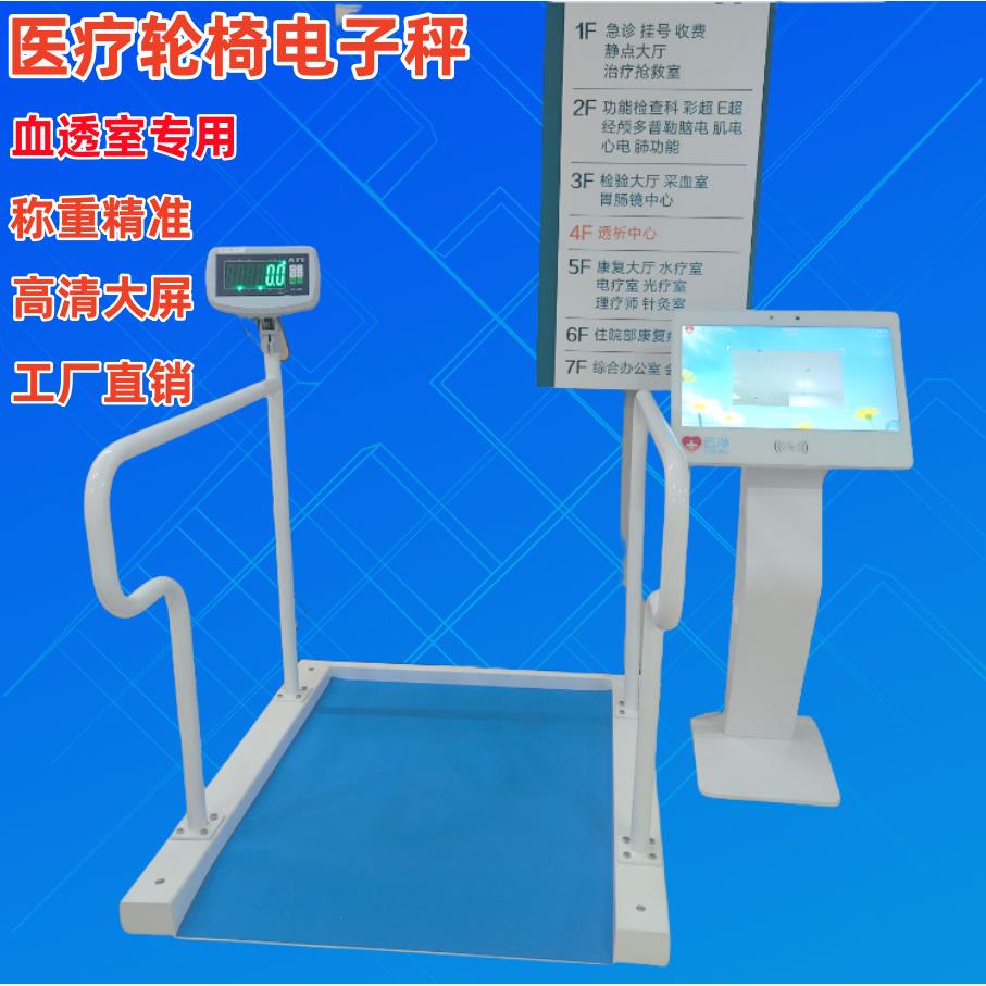 300kg护理病床称重超低台面平台秤双扶手设计电子轮椅式体重秤