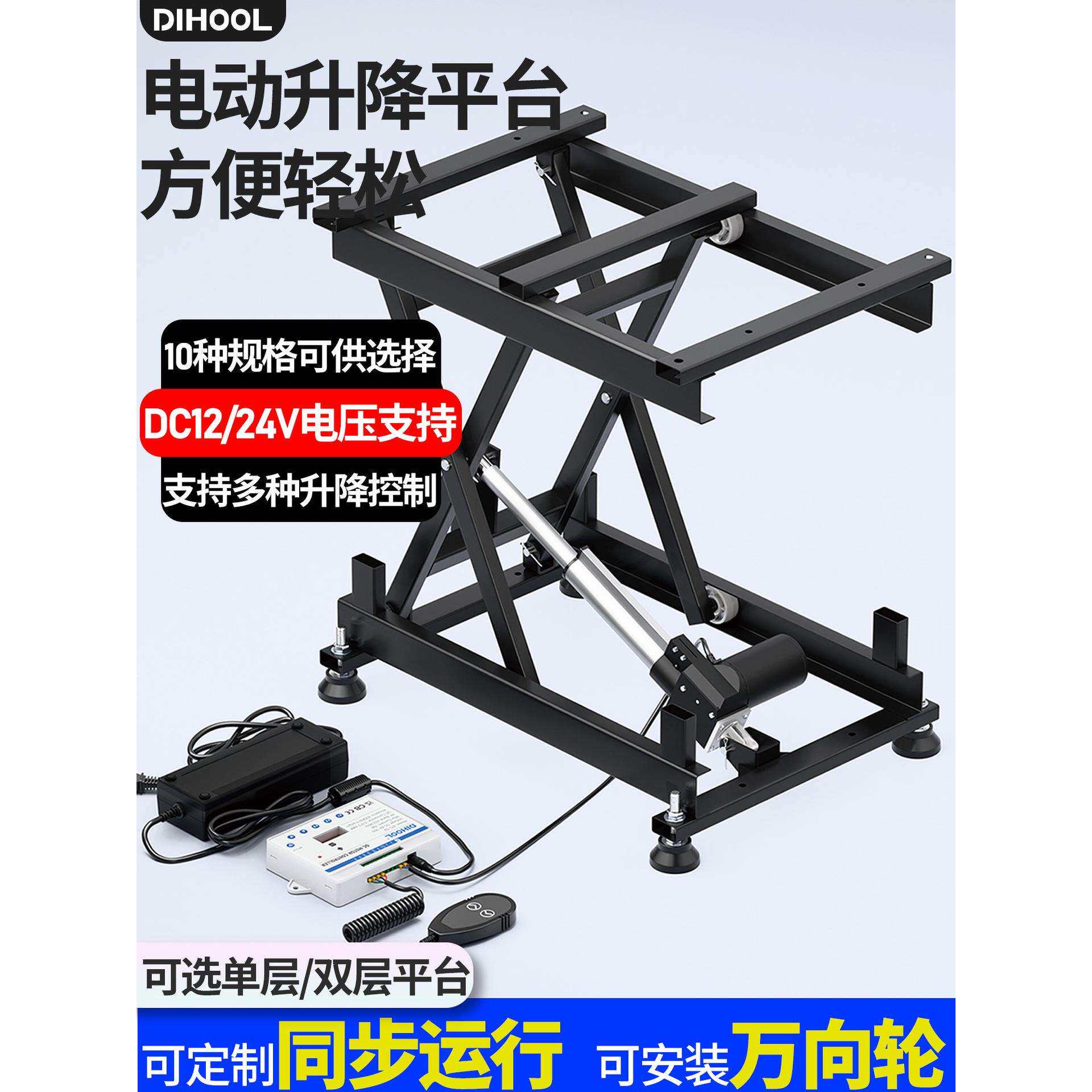 小型电动升降平台工作台举升机支架12/24V家用工业电动升降机