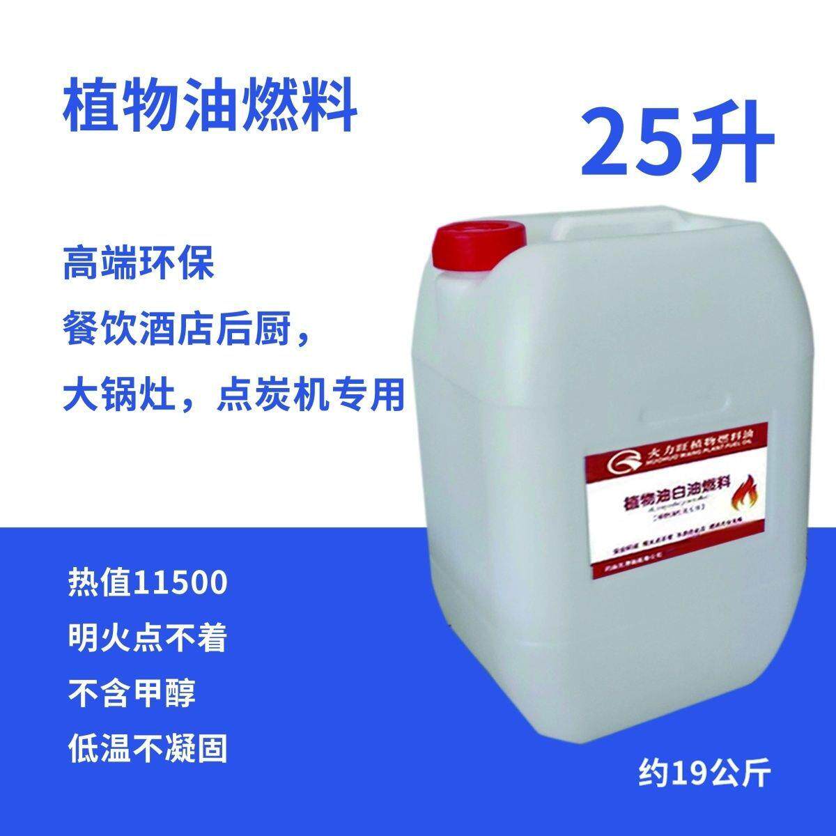 源头厂家白油大锅灶流动酒席燃料液蜡点炭机商用植物油矿物油
