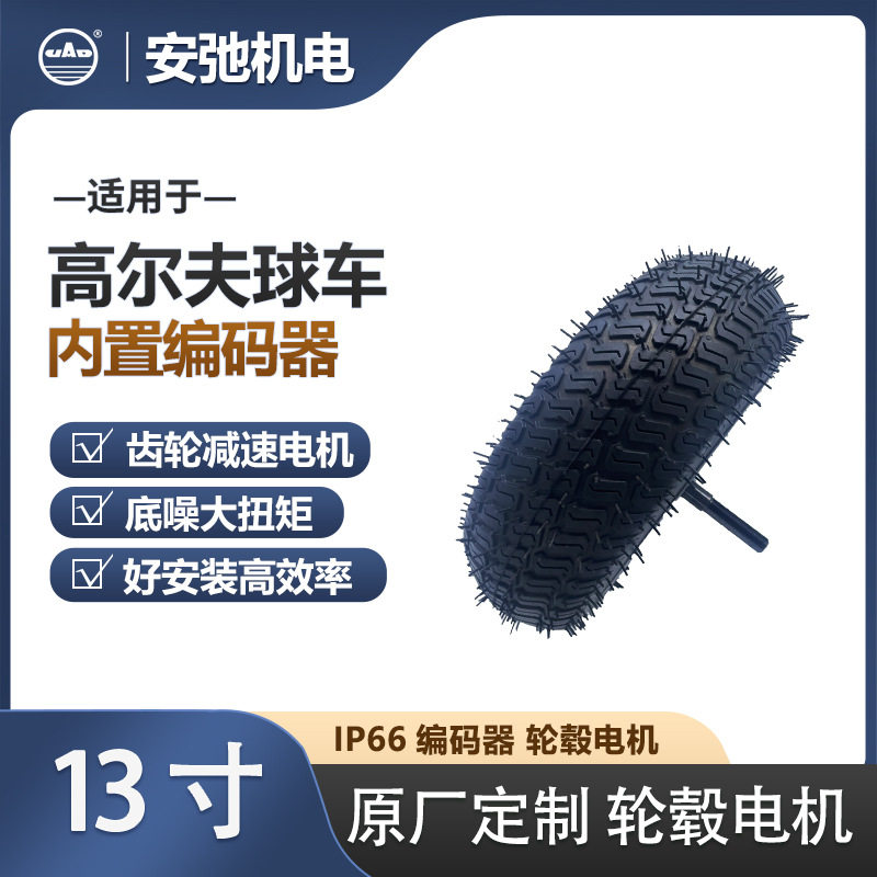 13寸24v36v48v直流无刷编码器轮毂电机机器人代步车仓储物流车