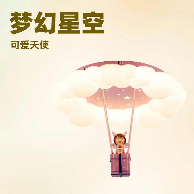 儿童房可爱天使云朵吸顶灯奶油风公主房主卧室书房卡通柔光护眼灯