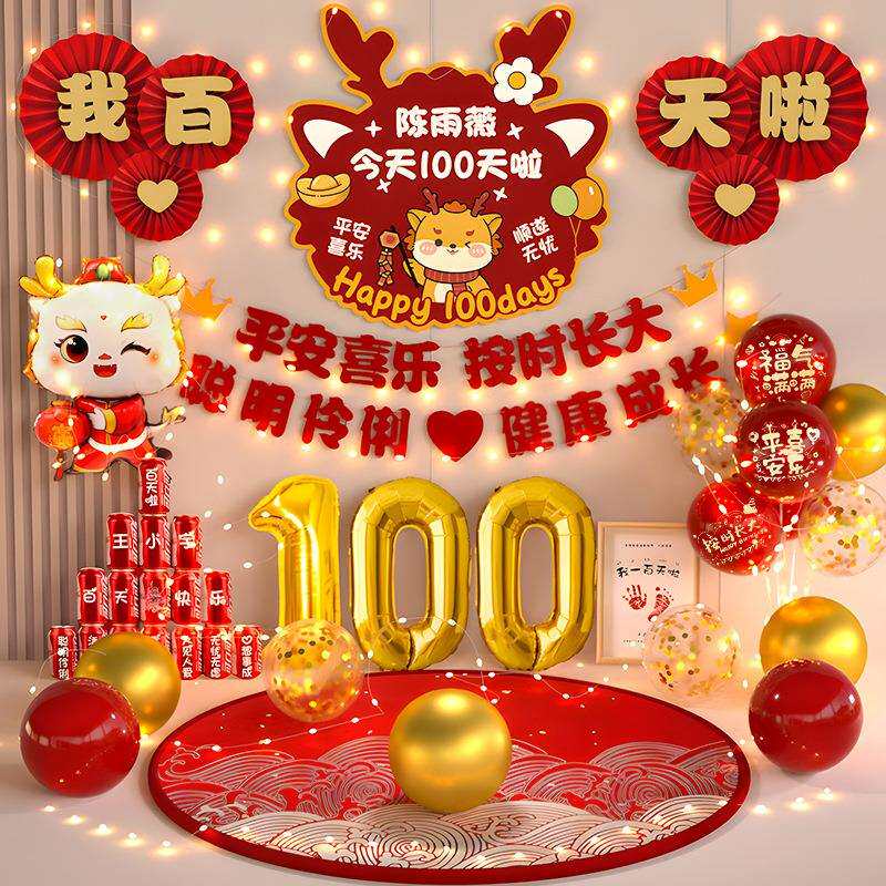 百天布置装饰宝宝百日宴场景仪式感婴儿仪式用品男孩女孩气球封酒