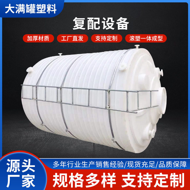 塑料锥底复配桶小型复配罐搅拌罐洗洁精减水剂复配搅拌大型储存罐