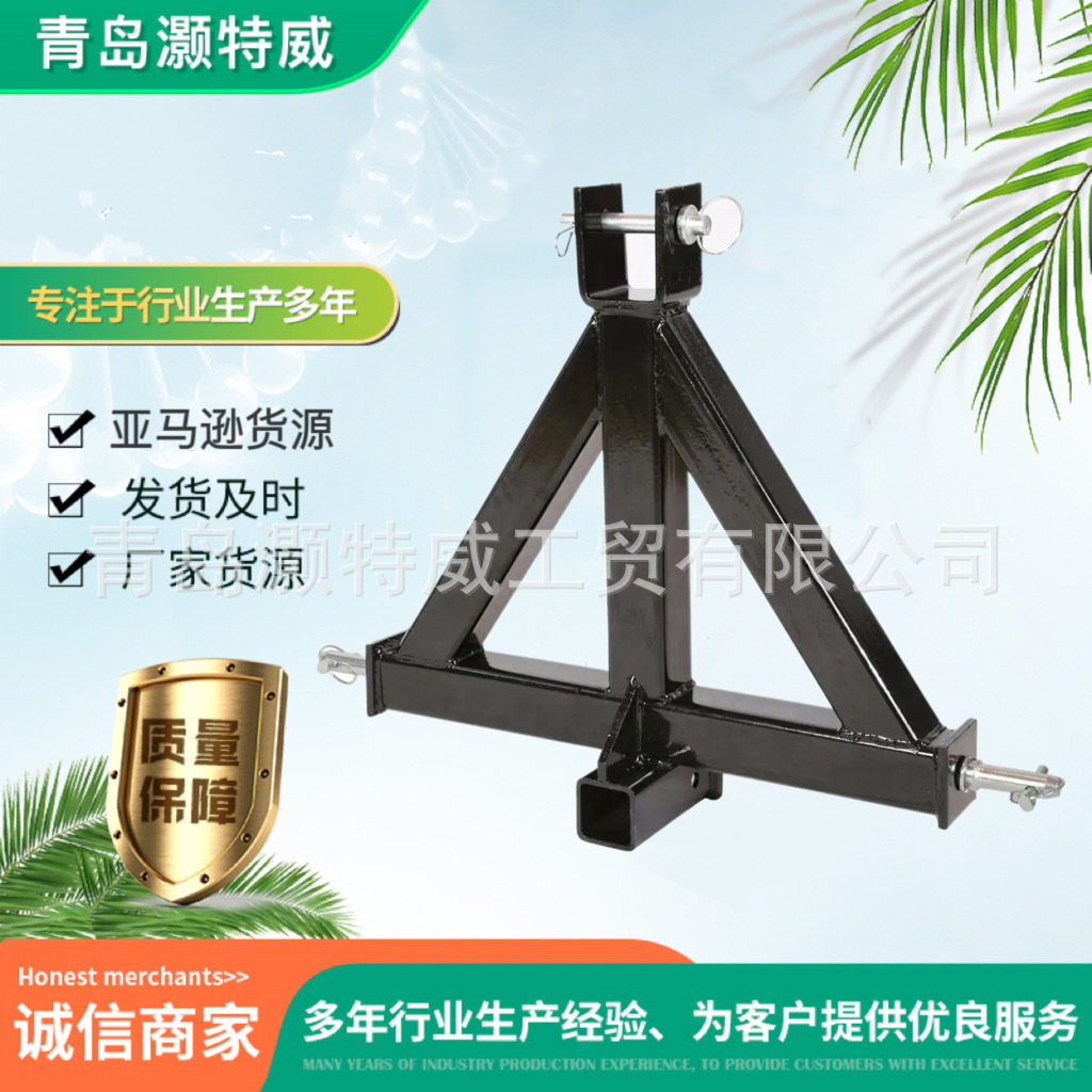 重型农机灏特威拖车钩3点2接收器拖车挂件三脚架牵引拉杆接合器