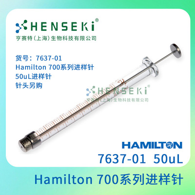 货号：7637-01Hamilton700系列进样针50uL进样针针头另购