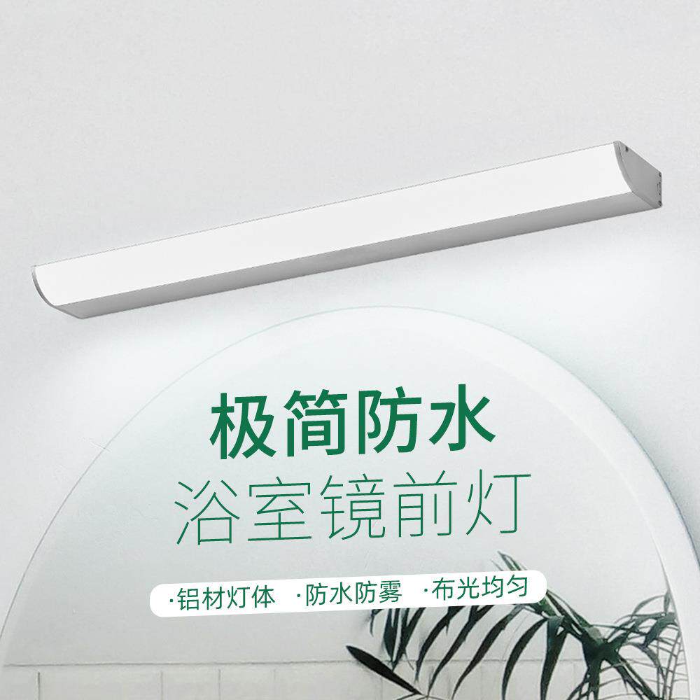 万图LED镜前灯防水灯管 加长加宽油画灯卫生间浴室化妆补光壁灯