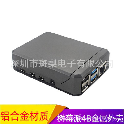 树莓派Raspberrypi4B铝合金深灰色外壳滑盖磁性吸扣壳子保护壳