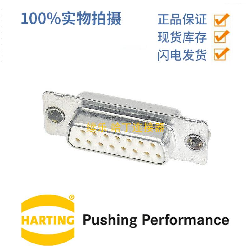 HARTING浩亭09642117237D-Sub27.5A15针母头连接器焊杯接线