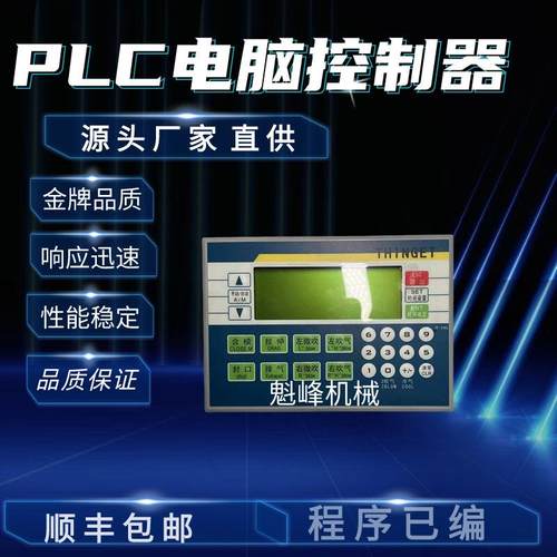 吹瓶机电脑plc信捷文本一体半自动控制器显示屏已编程序配件