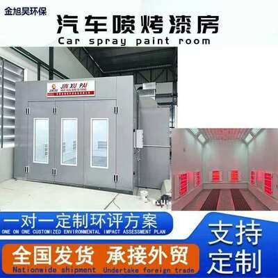 跨境Car Paint Spray Booth钣金喷漆房厂家工业烤漆房汽车烤漆房