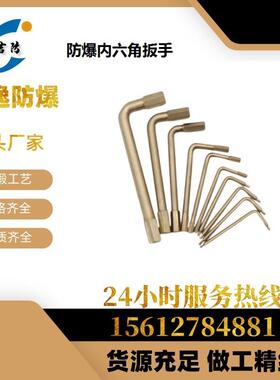 吉防防爆工具防爆内六角扳手套装91113件套铍青铜铝青铜