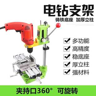 迷你强台钻支架工业级小型多功能手电钻变台钻高精度万用架工作台
