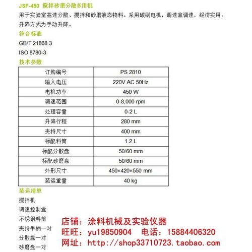 上海普申PS2810  JSF-450搅拌砂磨分散多用机 450W实验室小样生产