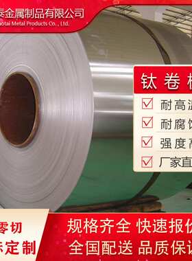 厂家 钛卷板TA1TA2GR1GR2TC4材质0.5~4MM现货规格出售