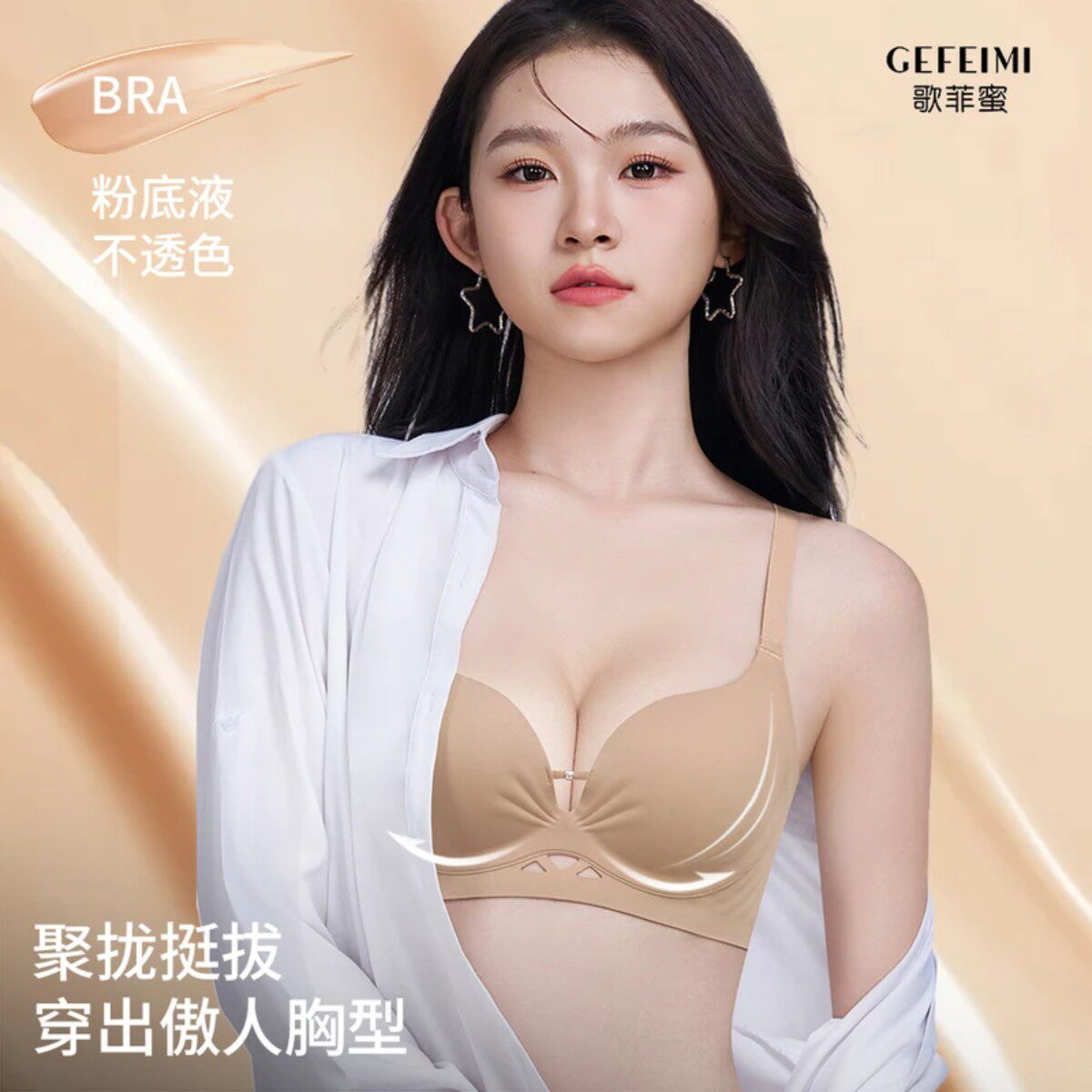 歌菲蜜粉彩风小胸聚拢显大内衣10A抗菌粉底液凉感无痕文胸
