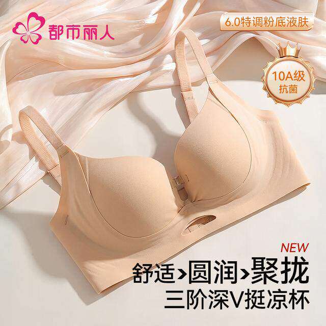 都市丽人【提拉聚拢】vv扣杯小胸粉底液挺凉前扣内衣舒适无痕Bra