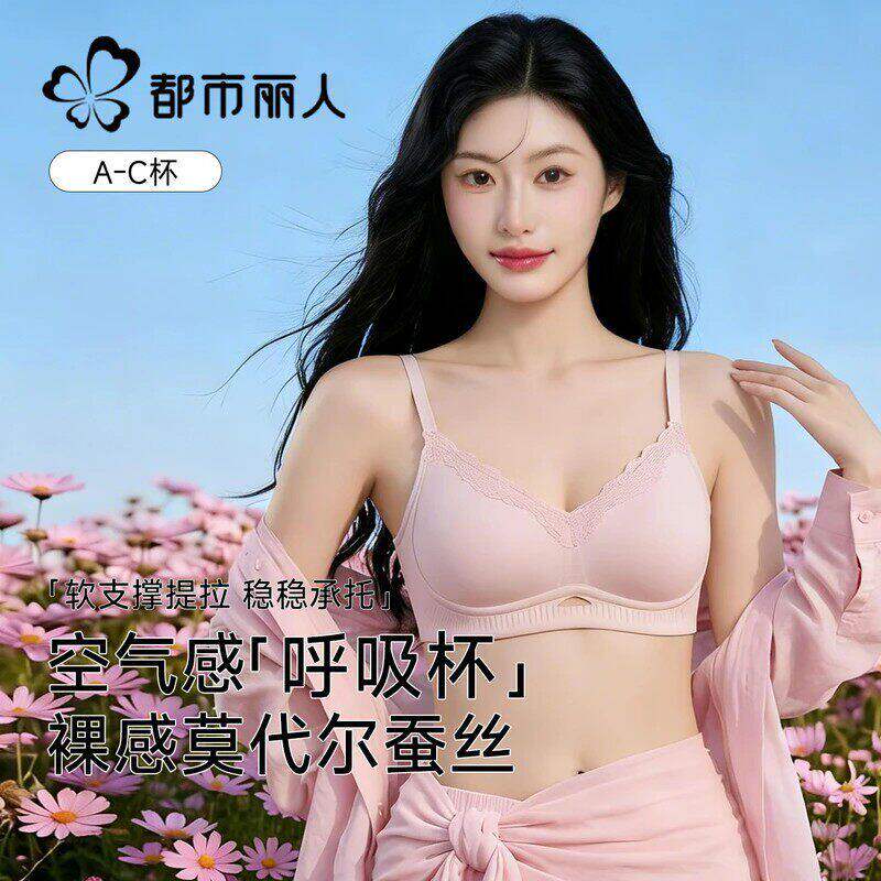都市丽人桑蚕丝莫代尔女小胸软提拉凉感透气无痕粉底液内衣文胸