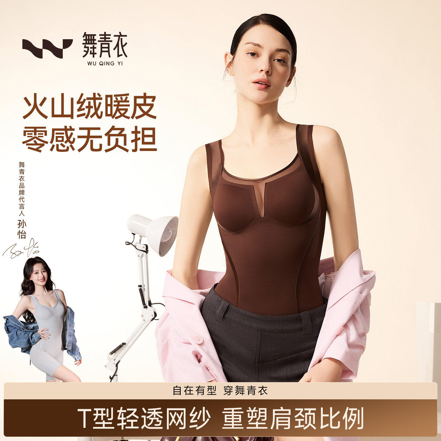 舞青衣保暖背心女款2026秋冬新款叠穿保暖一片式无痕收腹塑形背心