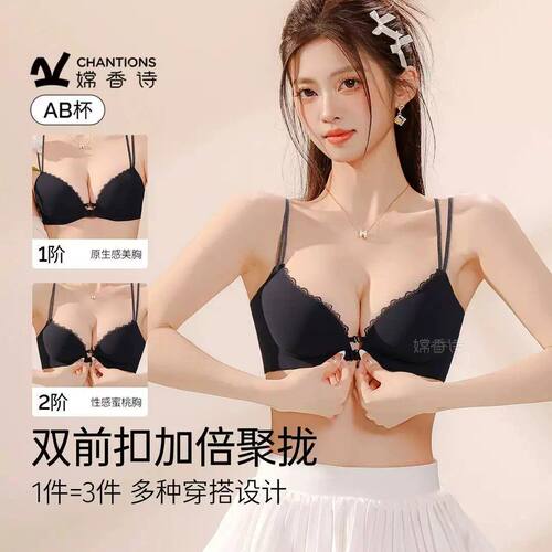 嫦香诗前扣美背内衣女小胸聚拢2026新款无痕性感纯欲风露背细肩带