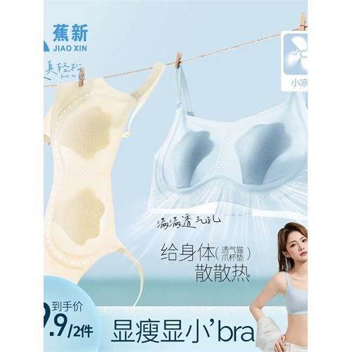 蕉新山茶花内衣显瘦显小猫爪杯超薄内衣32A抑菌凉感少女无痕文胸