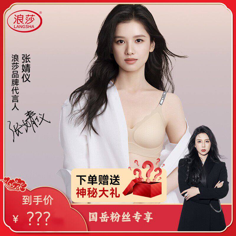 【国岳粉丝专享】浪莎凌云纱蚕丝蛋白抗菌内衣女调整型聚拢透