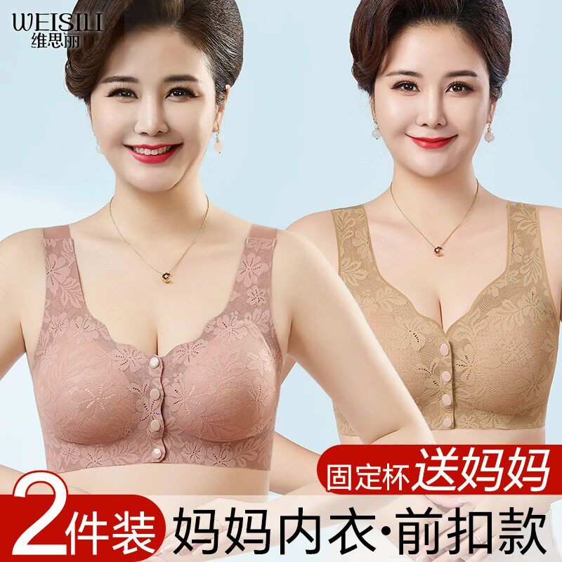 维思丽2件装 前扣文胸妈妈内衣背心无钢圈中老年人内衣蕾丝薄款