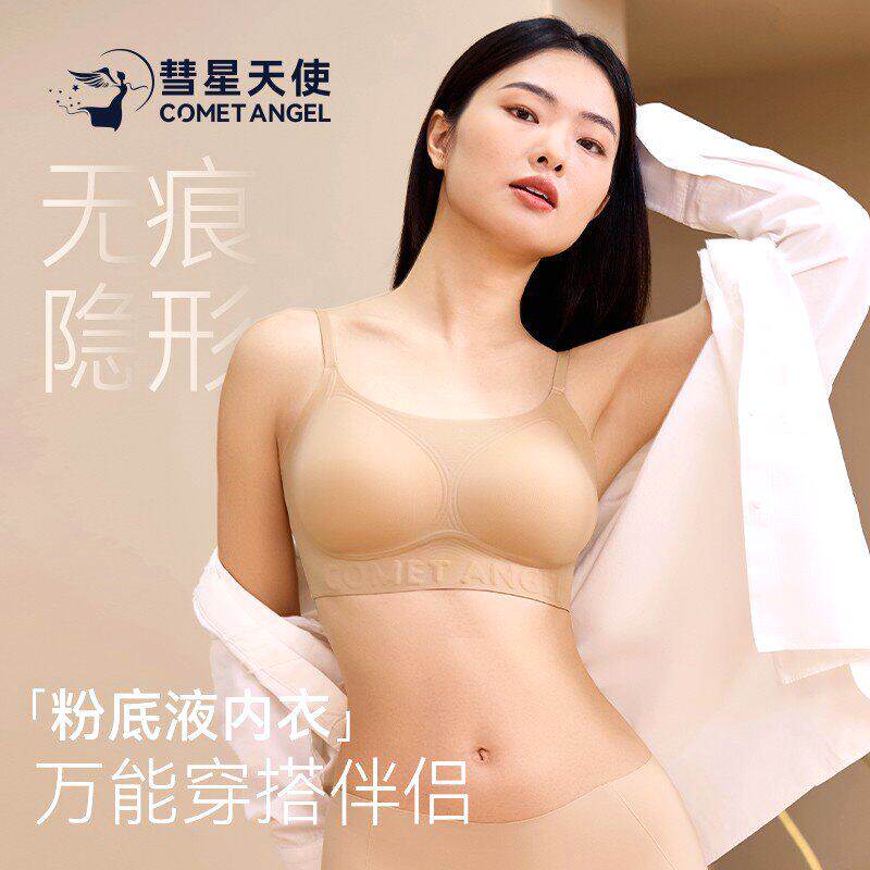 香港彗星天使欧若风粉底液无痕内衣隐形美背果冻软支撑乳胶文胸