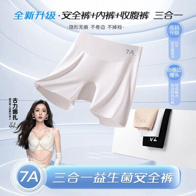 都市丽人玻尿酸10A抑菌益生菌收腹裤三合一无痕打底防走光安全裤