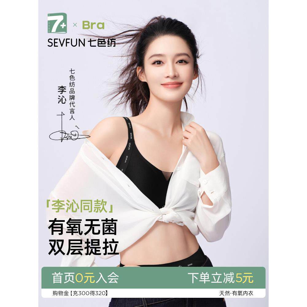 李沁同款七色纺航天有氧无菌提拉内衣女字母肩带无痕聚拢凉感文胸